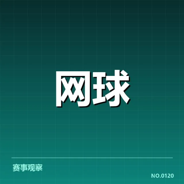 已确定的比赛安排与参赛队伍名单