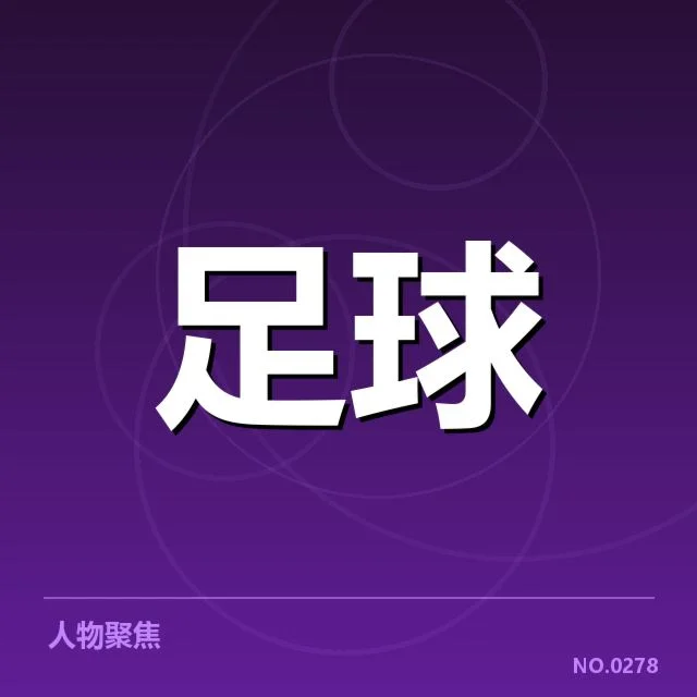 里斯本竞技转会风波：球队未来走向成疑问