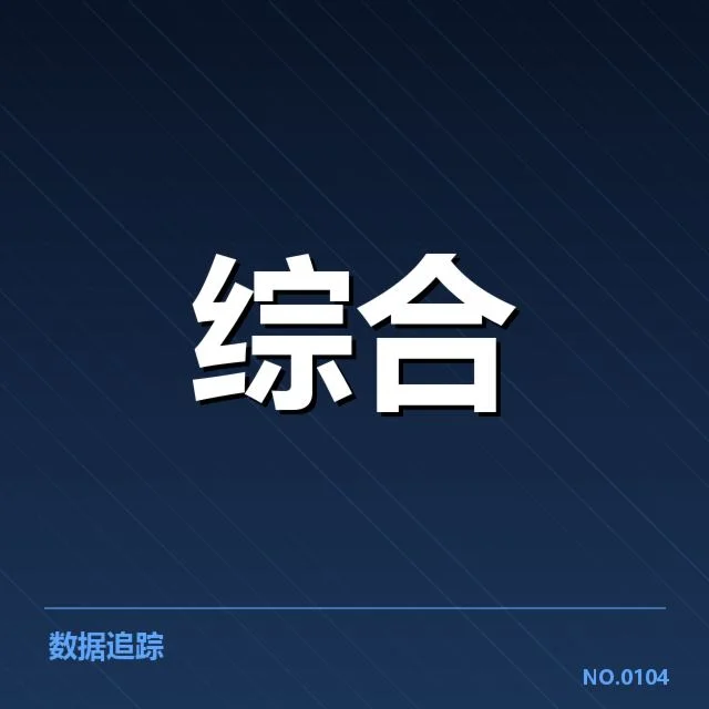 国际田联钻石联赛数据采集和应用情况