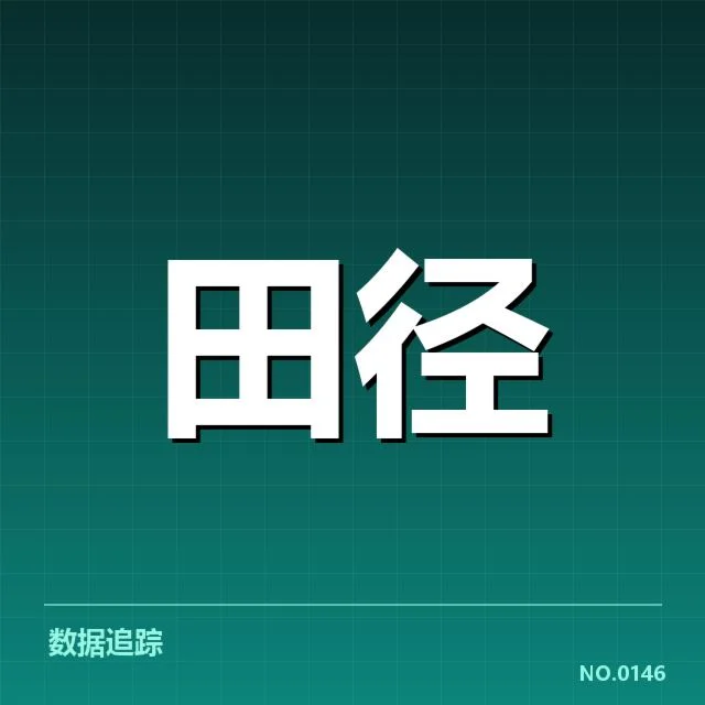 跳跃项目技术演进：中国跳远为何难以突破瓶颈