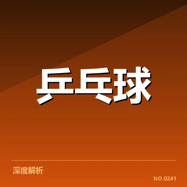 WTT冠军赛备战安排：选手状态与赛程安排如何调整