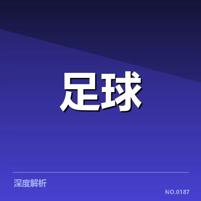 已落实的球场建设项目与赛季安排